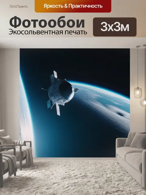 Фотообои луна и космический корабль на орбите