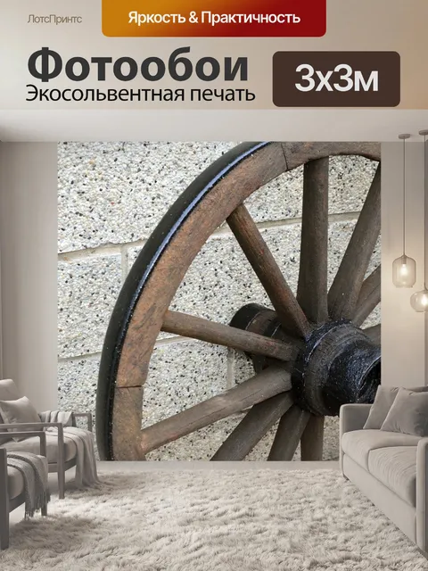 Фотообои Колесница