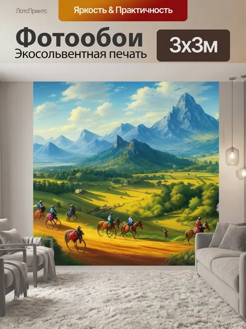 Фотообои пейзаж с всадниками
