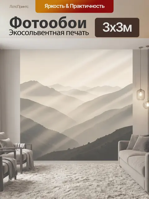 Фотообои Туманные горные хребты на рассвете
