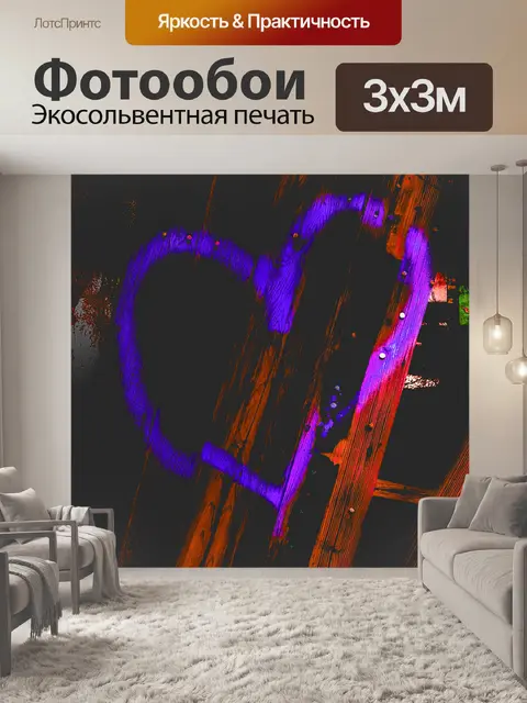 Фотообои Абстрактное неоновая гранж-сердце