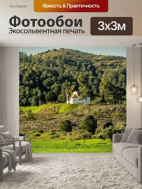 Фотообои Кипр