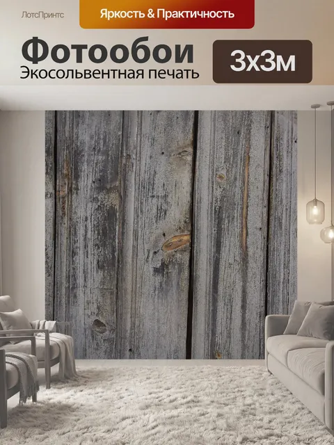 Фотообои Сарай