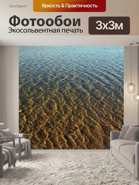 Фотообои Отражение воды волны солнечный свет