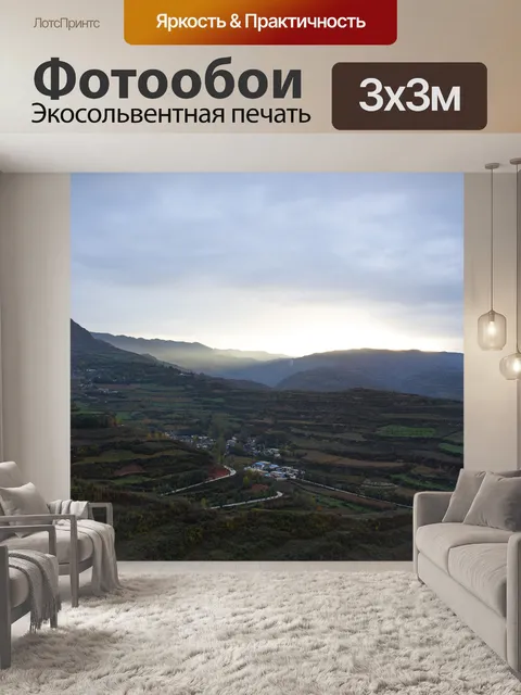Фотообои Горы