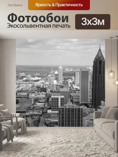 Фотообои Атланта, Джорджия Cityscape
