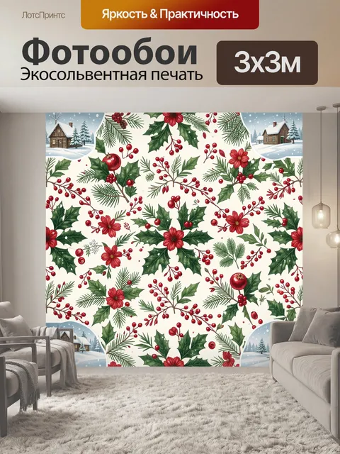 300 × 300 см · Экосольвентная печать