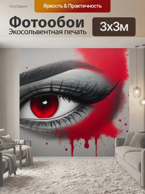 Фотообои серая с красным акцентом