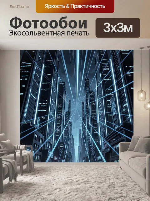 Фотообои Неоновый мегаполис в перспективе