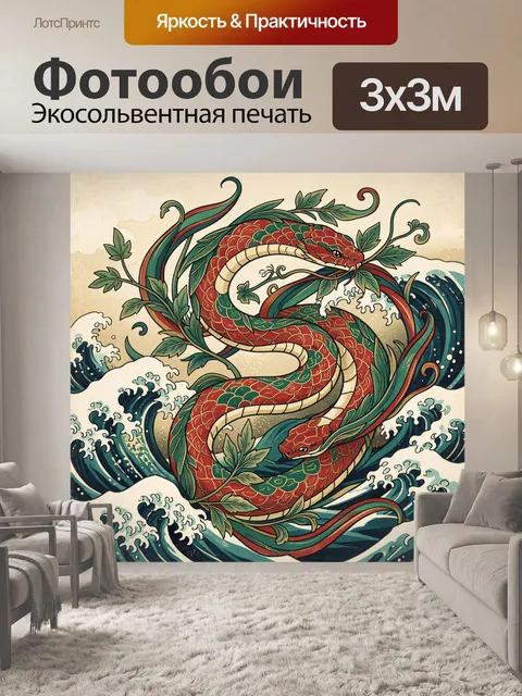 Фотообои Дракон и морские волны