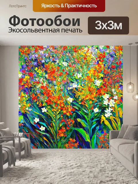 Фотообои цветы в стиле экспрессионизм, со стилизованными растительными узорами, создающими ощущение органики и движения