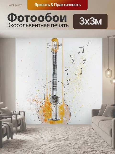 Фотообои гитара, музыка, струнные, мелодия