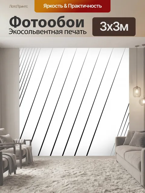 Фотообои Черные линии, полосы иллюстрации