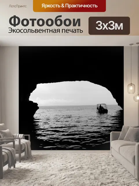 Фотообои Пещера