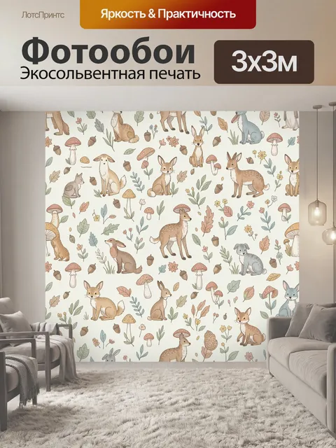 Фотообои Лесные звери и грибы