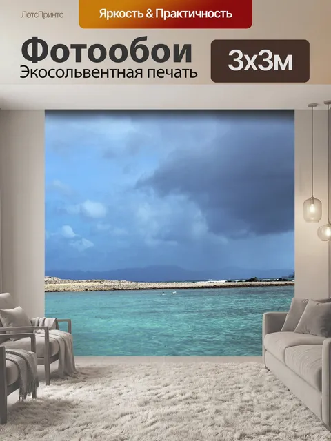 Фотообои Тяжелые тучи идет