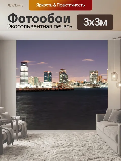Фотообои Ньюарк Нью-Джерси горизонта