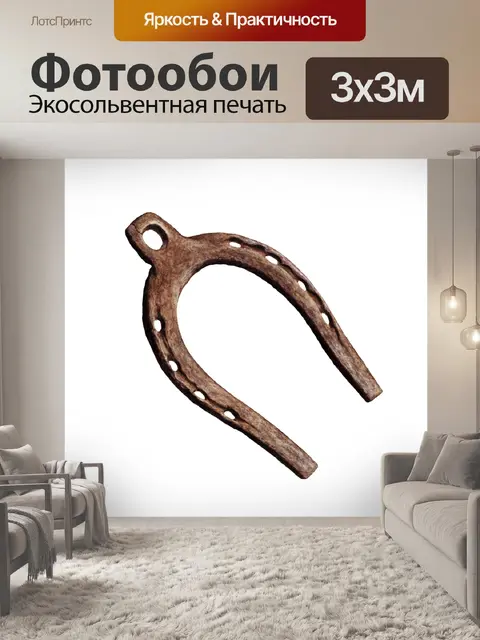 Фотообои Винтажная подкова талисман на удачу