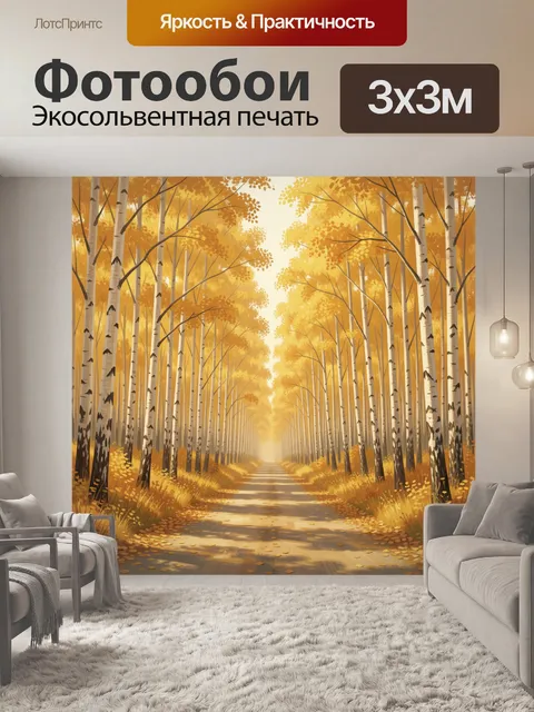 Фотообои Осенняя берёзовая аллея в золоте