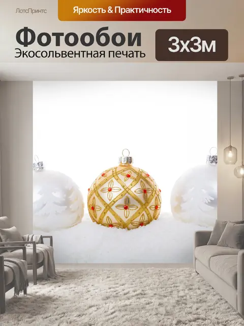 Фотообои рождественские шары в снегу изолированы
