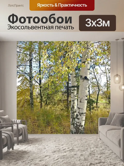 Фотообои Природа