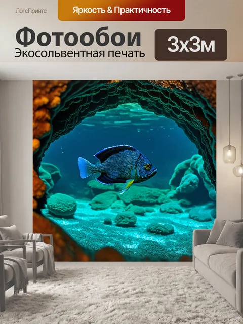 Фотообои рыба, заплывающая в подводную пещеру, освещенную яркими светящимися водорослями