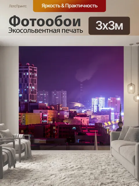 Фотообои Город