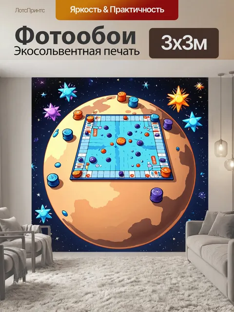 Фотообои космос в стиле мультяшный, изображающие звезды, играющие в настольные игры на планете