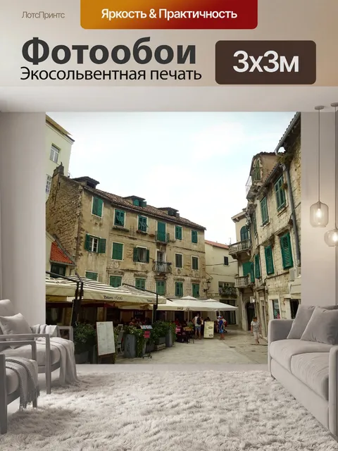 Фотообои Старый город