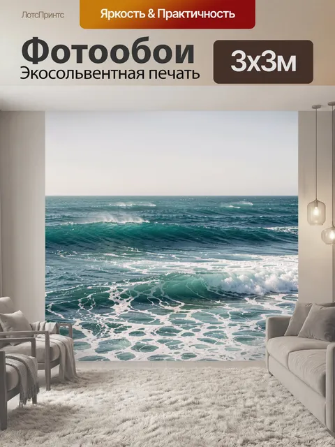 Фотообои Морские волны с белой пеной