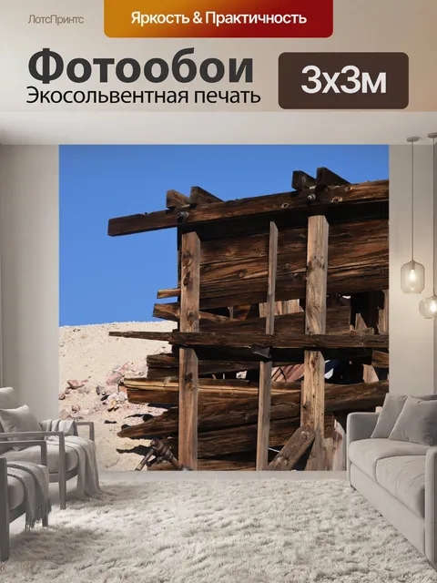 Фотообои Закрытая шахтой