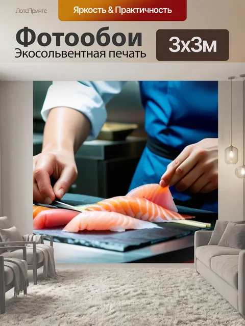 Фотообои мастер суши готовит сашими в ресторанной кухне