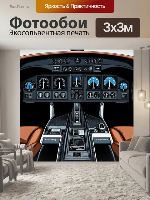 Фотообои панель управления легендарного concorde