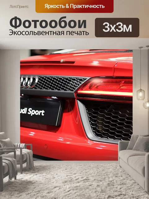 Фотообои Машина