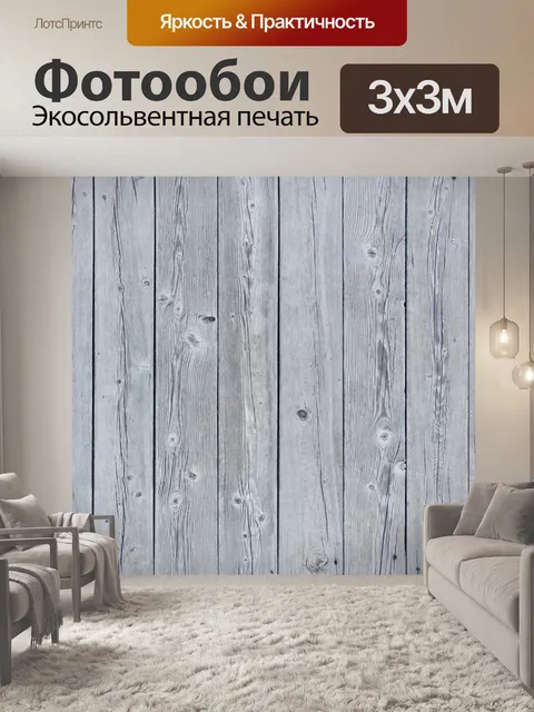 Фотообои Текстура