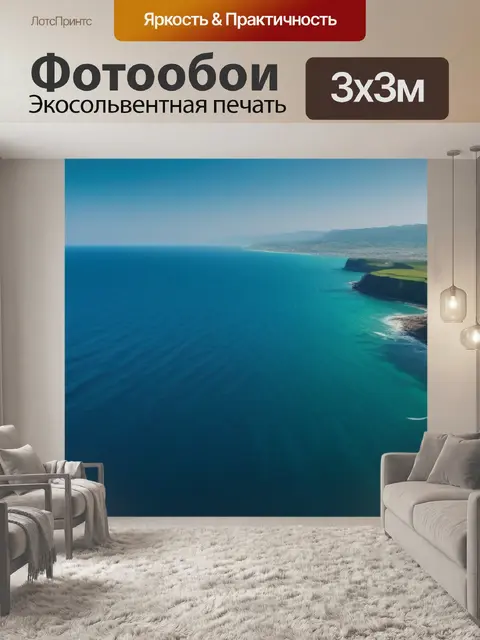 Фотообои пейзаж с морем называется вдохновляющий