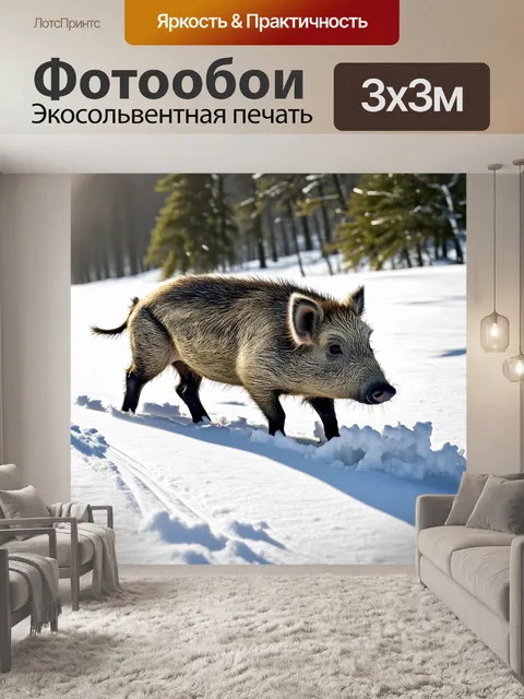 Фотообои прекрасный зимний пейзаж с дикой свиньей