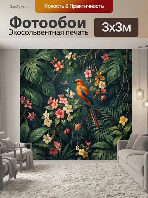 Фотообои Тропическая птица среди цветов