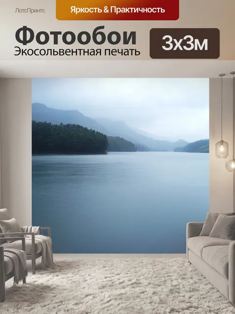 Фотообои Озеро
