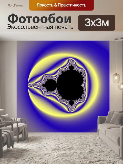 Фотообои классическое изображение мандельброта