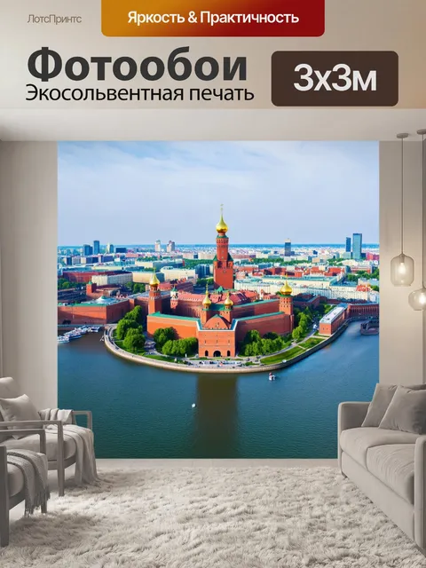 Фотообои панорамный вид на кремль с высоты птичьего полета: красные кирпичные стены и красивые золотые купола