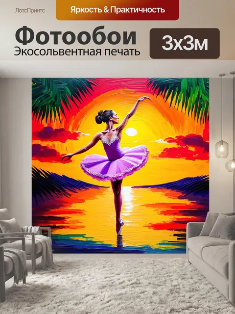 Фотообои эмоциональная сцена, показывающая балерину на фоне тропического заката