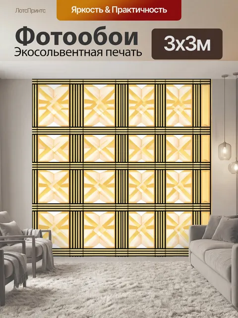 Фотообои паттерн с акцентом на геометрические фигуры в стиле ар-деко, которые создают роскошные узоры