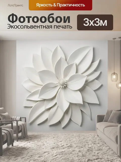Фотообои Абстрактный белый цветок