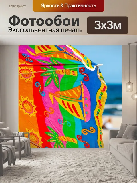 Фотообои Пляж