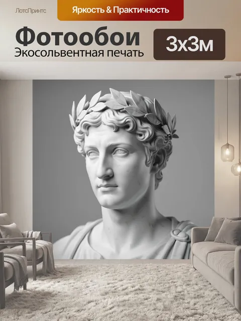 Фотообои Античный бюст с лавровым венком