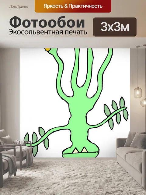 Фотообои Мутант завод 32