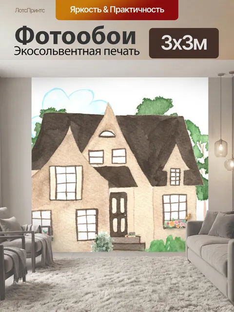 Фотообои Акварельное искусство Загородного дома