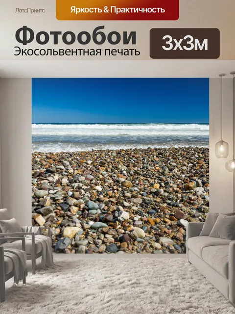Фотообои Атлантический берег