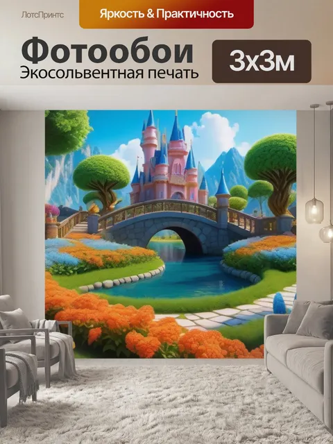 Фотообои сказочный мир с цветами